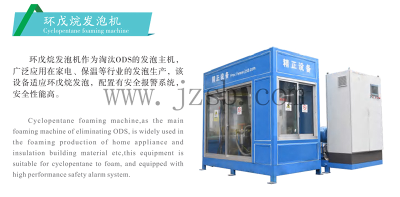 1623824043189253.jpg 环戊烷发泡机.jpg
