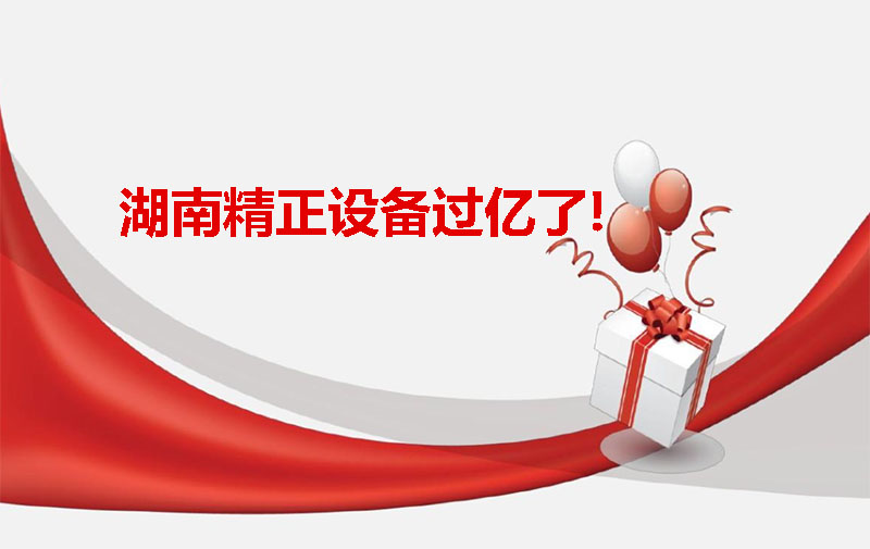 ng28设备过亿啦!