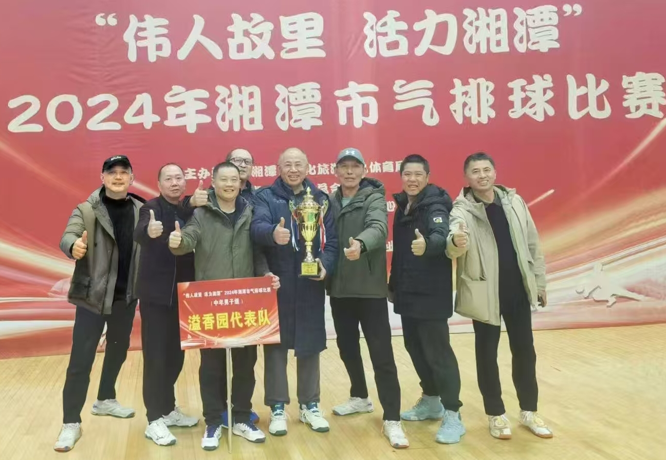 ng28溢香园(酒店)代表队荣获湘潭市气排球比赛活动冠军